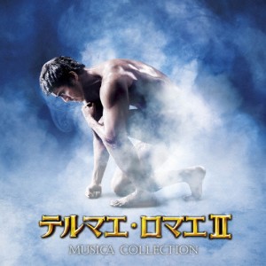 テルマエ・ロマエ II ムジカ・コレクティオン/サントラ[CD]【返品種別A】