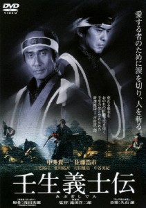 あの頃映画 松竹DVDコレクション 壬生義士伝/中井貴一[DVD]【返品種別A】