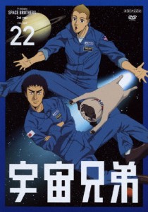 宇宙兄弟 22/アニメーション[DVD]【返品種別A】