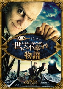 レモニー・スニケットの世にも不幸せな物語＜スペシャル・エディション＞/ジム・キャリー[DVD]【返品種別A】