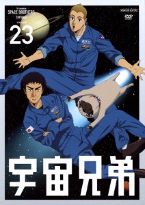 宇宙兄弟 23/アニメーション[DVD]【返品種別A】