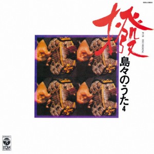 撥 〜島々の唄 第4集〜/オムニバス[CD]【返品種別A】