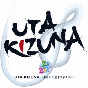 UTA・KIZUNA-あなたに届きますように-/チーム同窓会2020(twenty twenty)[CD]【返品種別A】