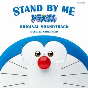 STAND BY ME ドラえもん ORIGINAL SOUNDTRACK/佐藤直紀[CD]【返品種別A】