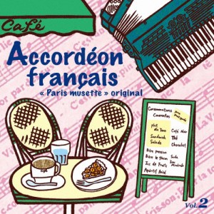 フレンチ・アコーディオン〜オリジナル・パリ・ミュゼット2〜/オムニバス[CD]【返品種別A】