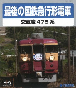 最後の国鉄急行形電車/鉄道[Blu-ray]【返品種別A】