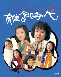 雑居時代/Blu-ray/石立鉄男[Blu-ray]【返品種別A】