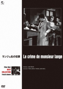 フィルム・ノワール フランス映画篇 ランジュ氏の犯罪/ルネ・ルフェーヴル[DVD]【返品種別A】