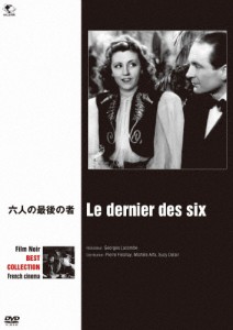 フィルム・ノワール フランス映画篇 六人の最後の者/ピエール・フレネー[DVD]【返品種別A】