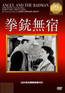 拳銃無宿/ジョン・ウェイン[DVD]【返品種別A】