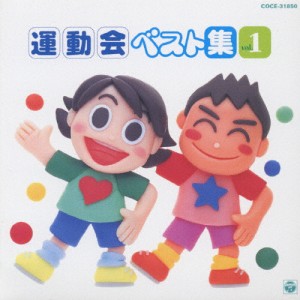 運動会ベスト集 Vol.1/運動会用[CD]【返品種別A】