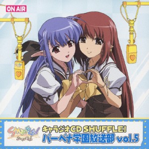 キャラジオCD SHUFFLE!バーベナ学園放送部 vol.5/ドラマ[CD]【返品種別A】