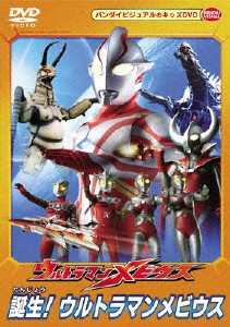 ウルトラマンメビウス 誕生!ウルトラマンメビウス/五十嵐隼士[DVD]【返品種別A】