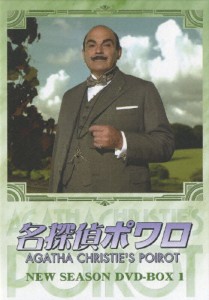 [枚数限定]名探偵ポワロ ニュー・シーズン DVD-BOX 1/デビッド・スーシェ[DVD]【返品種別A】