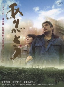 ありがとう/赤井英和[DVD]【返品種別A】