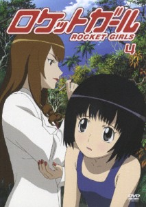 ロケットガール 4/アニメーション[DVD]【返品種別A】