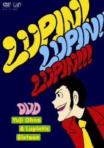 「ルパン三世のテーマ」30周年コンサート “LUPIN!LUPIN!!LUPIN!!!”/Yuji Ohno ＆ Lupintic Sixteen[DVD]【返品種別A】