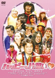 ハッピーな片思い/演劇[DVD]【返品種別A】