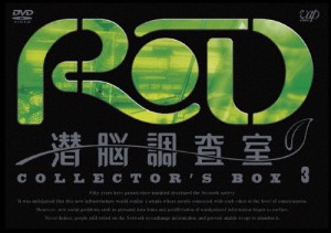 RD 潜脳調査室 コレクターズBOX[3]/アニメーション[DVD]【返品種別A】