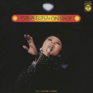 ちあきなおみ ON STAGE(1973年 渋谷公会堂)/ちあきなおみ[CD]【返品種別A】