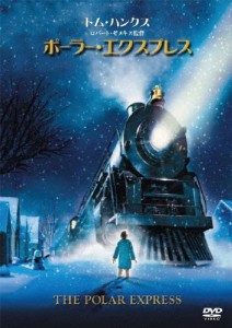 [枚数限定]ポーラー・エクスプレス/トム・ハンクス[DVD]【返品種別A】