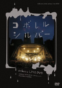 aobozu TOUR 2010 こぼれるシルバー 日比谷野外大音楽堂/藍坊主[DVD]【返品種別A】