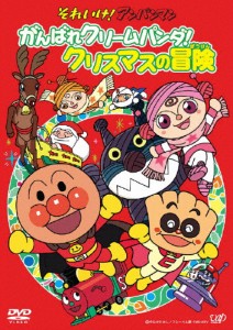 それいけ!アンパンマン がんばれクリームパンダ!クリスマスの冒険/アニメーション[DVD]【返品種別A】