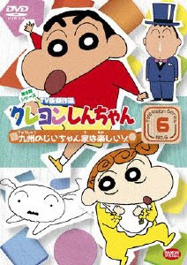 クレヨンしんちゃん TV版傑作選 第6期シリーズ 6/アニメーション[DVD]【返品種別A】