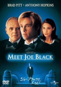 ジョー・ブラックをよろしく/ブラッド・ピット[DVD]【返品種別A】