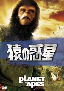 猿の惑星/チャールトン・ヘストン[DVD]【返品種別A】