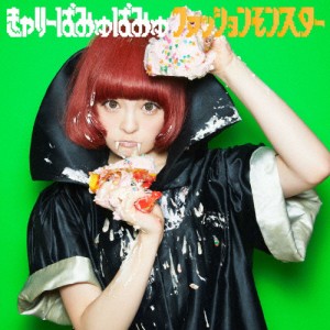 ファッションモンスター/きゃりーぱみゅぱみゅ[CD]通常盤【返品種別A】