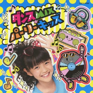 ダンスMIX☆パーリーキッズ/子供向け[CD]【返品種別A】