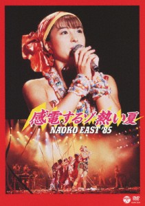 NAOKO EAST'85 〜感電するゾ熱い夏〜/河合奈保子[DVD]【返品種別A】