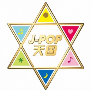 J-POP天国/オムニバス[CD]【返品種別A】