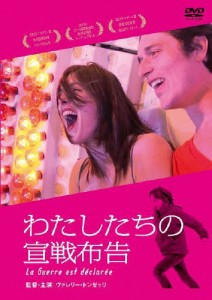 わたしたちの宣戦布告/ヴァレリー・ドンゼッリ[DVD]【返品種別A】