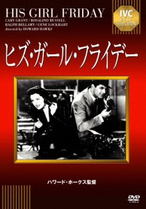 ヒズ・ガール・フライデー/ケイリー・グラント[DVD]【返品種別A】