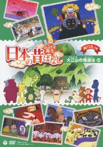 ふるさと再生 日本の昔ばなし 「大江山の鬼退治」/アニメーション[DVD]【返品種別A】