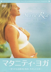 マタニティ・ヨガ シバ・レー/シバ・レー[DVD]【返品種別A】