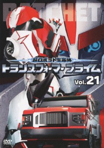 超ロボット生命体 トランスフォーマープライム Vol.21/アニメーション[DVD]【返品種別A】