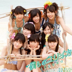 僕らのユリイカ(Type-B)/NMB48[CD+DVD]通常盤【返品種別A】