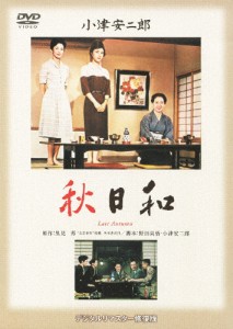 あの頃映画 松竹DVDコレクション 秋日和/原節子[DVD]【返品種別A】