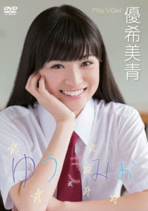 優希美青 ゆうきみお/優希美青[DVD]【返品種別A】