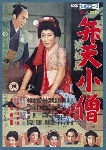 弁天小僧/市川雷蔵[DVD]【返品種別A】