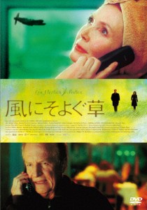風にそよぐ草/サビーヌ・アゼマ[DVD]【返品種別A】