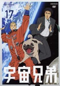 宇宙兄弟 17/アニメーション[DVD]【返品種別A】