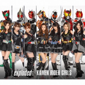 [枚数限定][限定盤]exploded(初回生産限定盤)/KAMEN RIDER GIRLS[CD]【返品種別A】