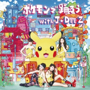 ポケモンで踊ろう with J☆Dee'Z/J☆Dee'Z[CD+DVD]【返品種別A】