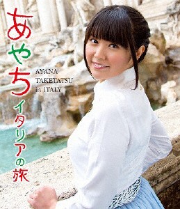 竹達彩奈 イメージBlu-ray「あやち 〜イタリアの旅〜」/竹達彩奈[Blu-ray]【返品種別A】