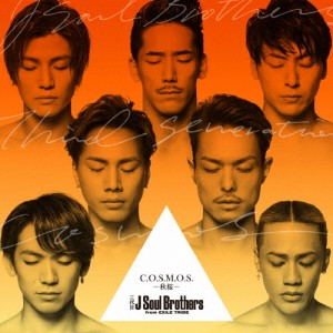 C.O.S.M.O.S.〜秋桜〜/三代目 J Soul Brothers from EXILE TRIBE[CD]【返品種別A】