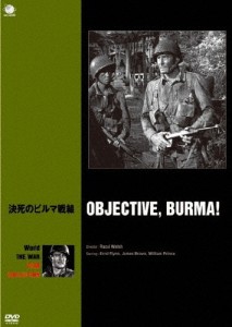 世界の戦争映画名作シリーズ 決死のビルマ戦線/エロール・フリン[DVD]【返品種別A】